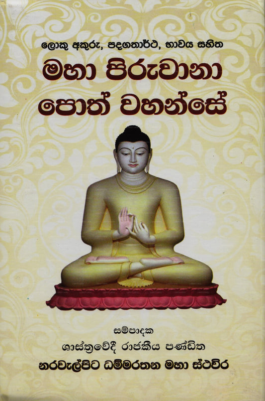 Maha Piruwana Poth Wahanse