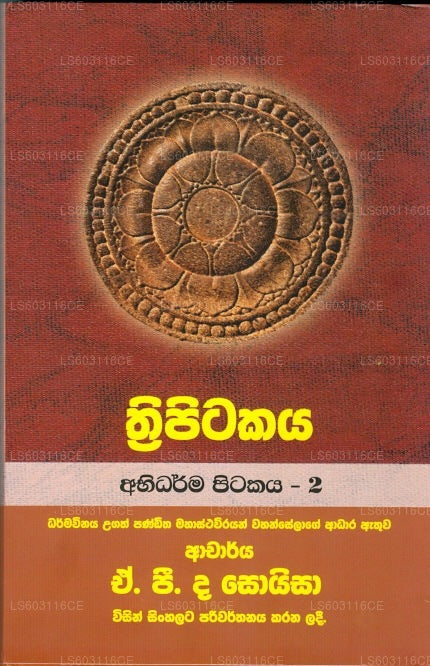 Thripitakaya (Abidharma Pitakaya - 2)
