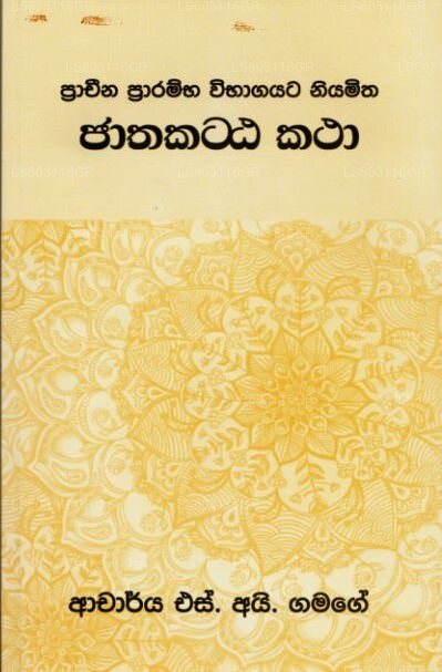 Pracheena Prarambha Wibhagayata Niyamitha Jathakattha Katha