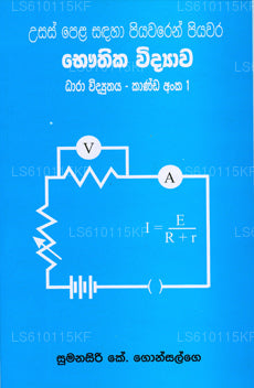 Bauthika Widyawa Dara Widyuthaya - Kanda Anka 1