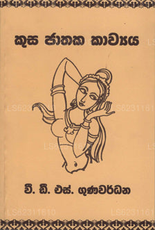 Kusa Jathaka Kawya