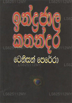 Indrajala Kathandara