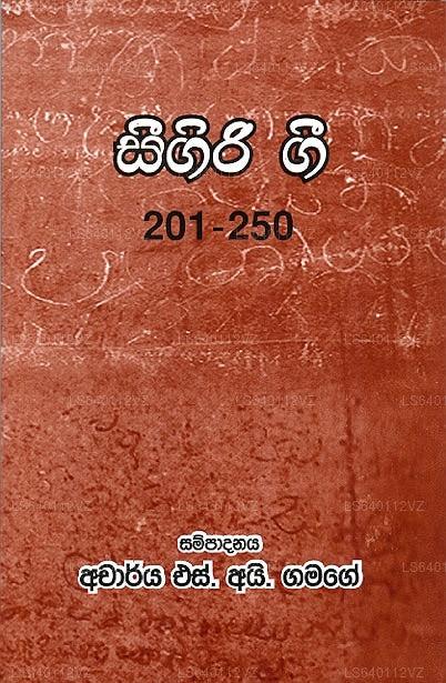 Seegiri Gee 201-250