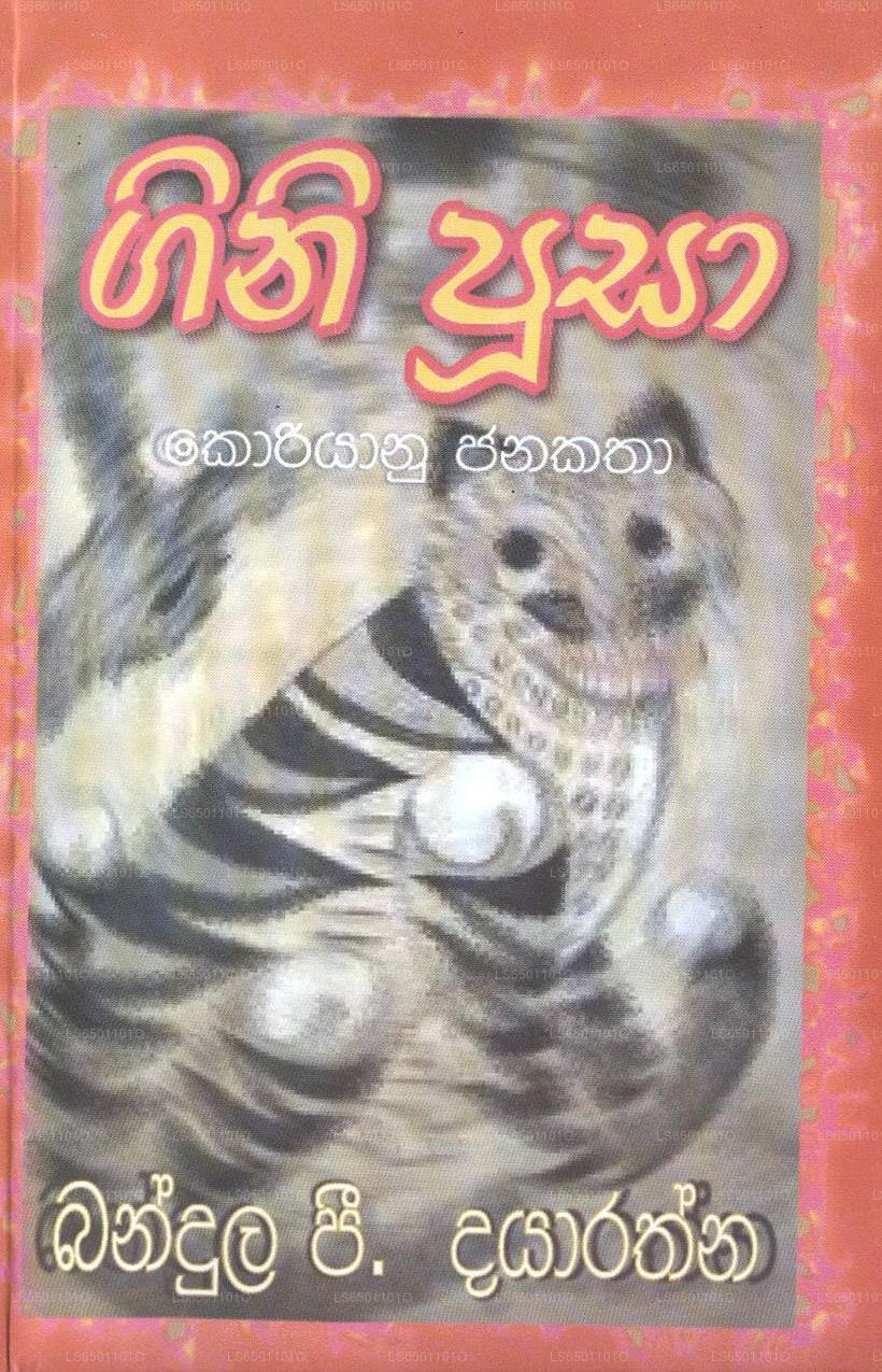 Gini Pusa (Koriyan Jana Katha)