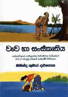 Wawa Ha Sanskruthiya