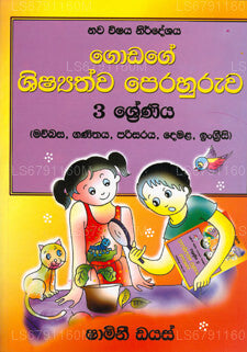 Godage Shishyathwa Perahuruwa - Grade 3